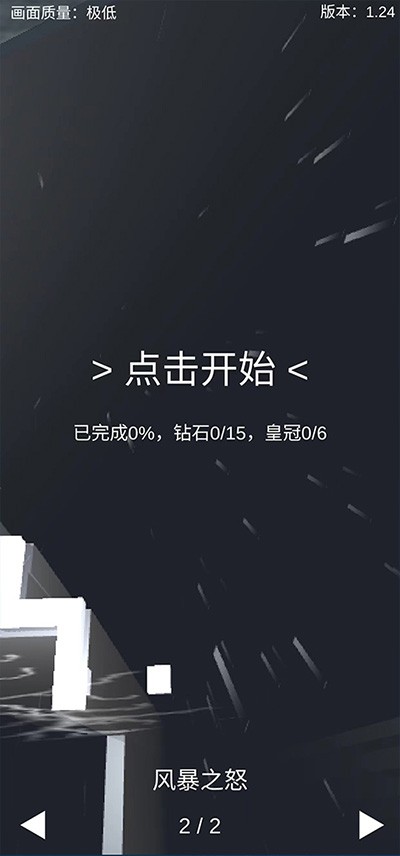 跳舞的线风暴之怒完整版 截图2