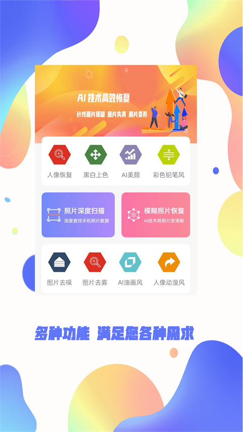 照片恢复大师app安卓版 截图2