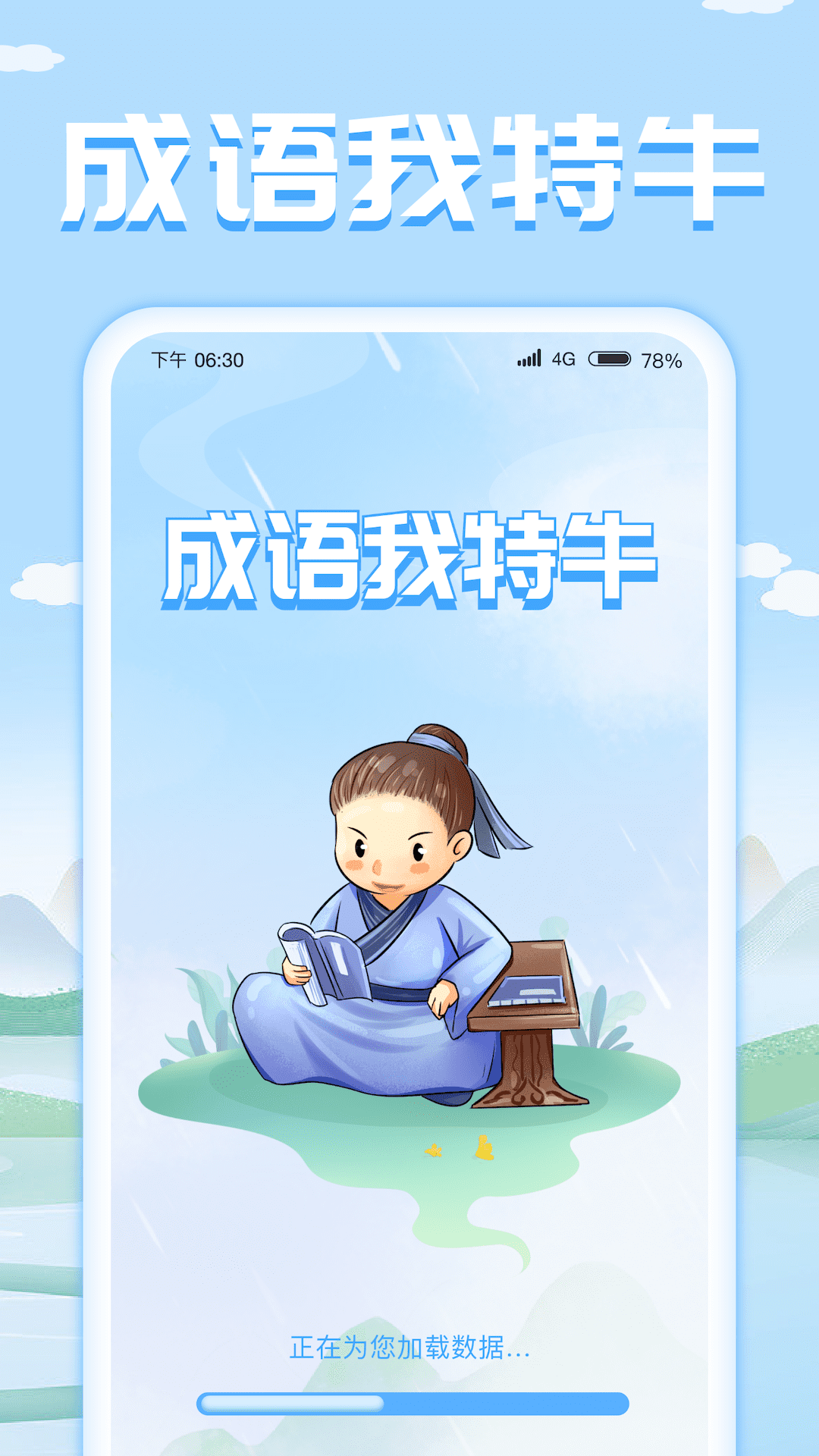 成语我特牛 截图3