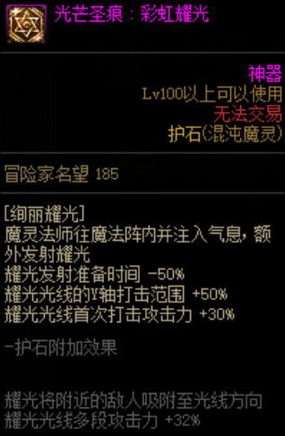 《DNF》神界版本:混沌魔灵顶级装备搭配指南 2