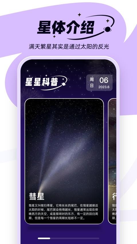 星雨爽看APP 1