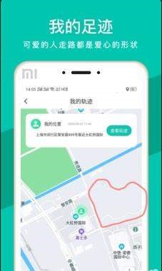 蜗牛定位app 截图2