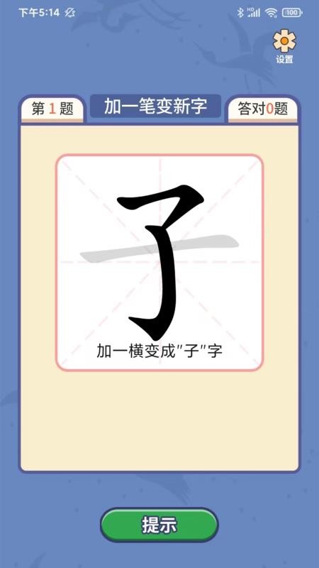 一筆點(diǎn)金 截圖4