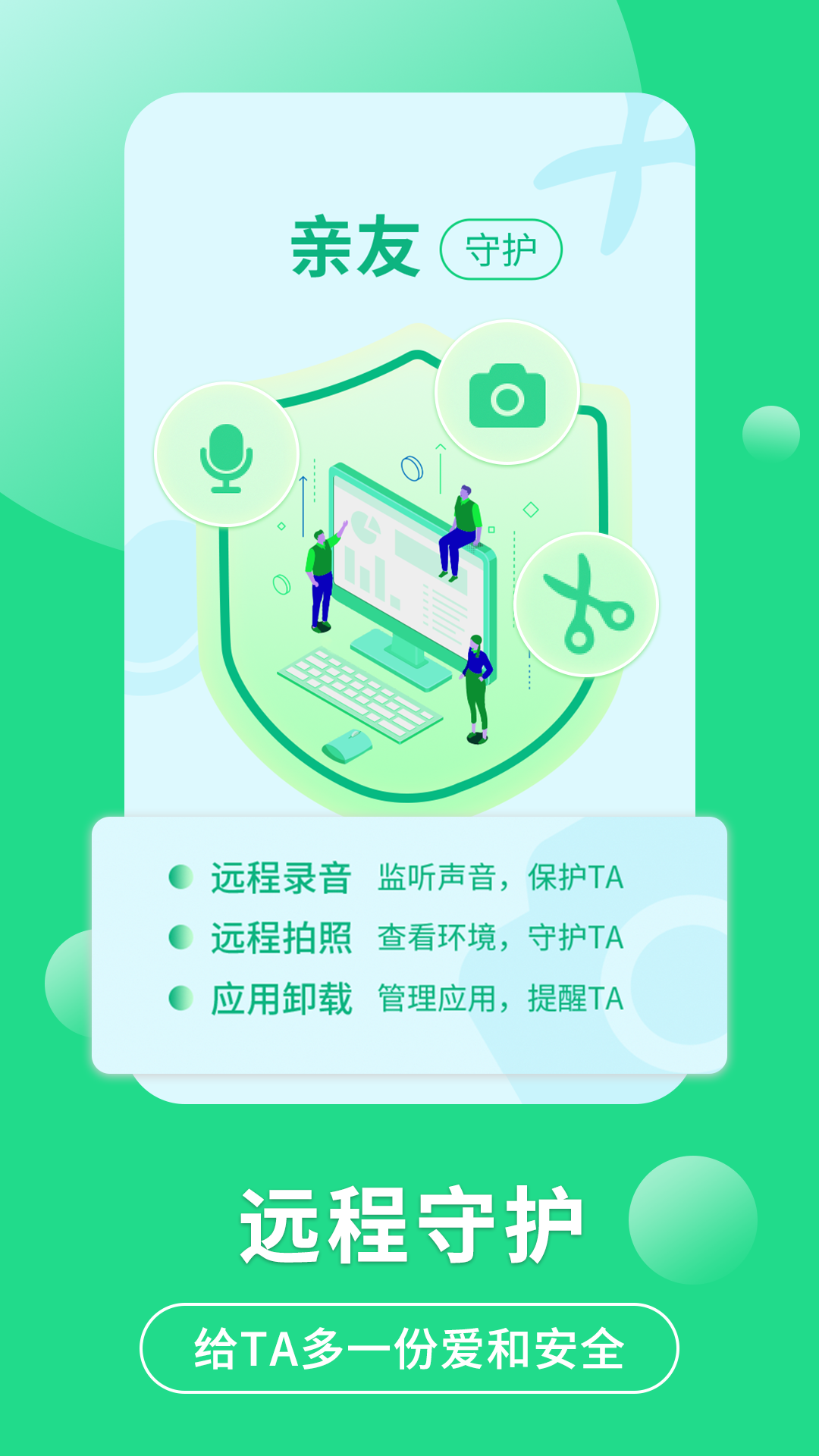 守护亲友 截图3