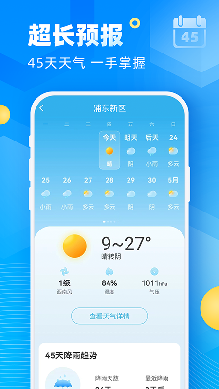新途天气APP 截图2