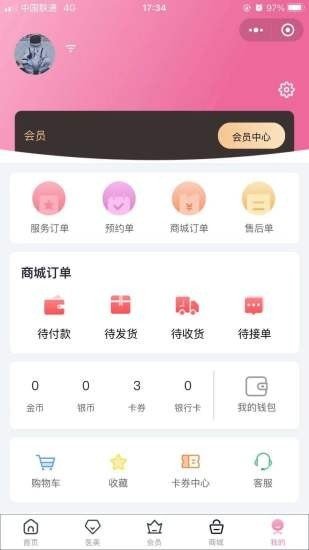 鼎润E美 截图3