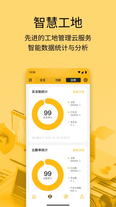 建造工最新版本 截图3