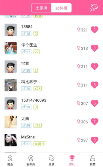 钟情婚恋 截图2