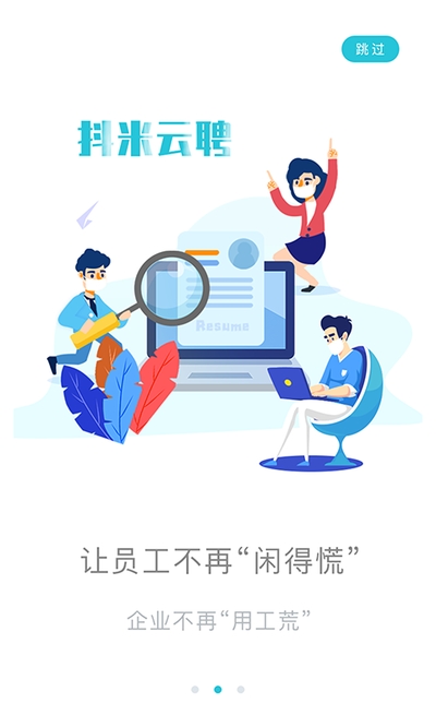 抖米云聘APP 1