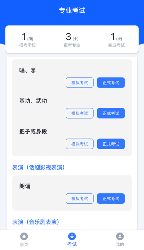 云易考最新版2025 截图2
