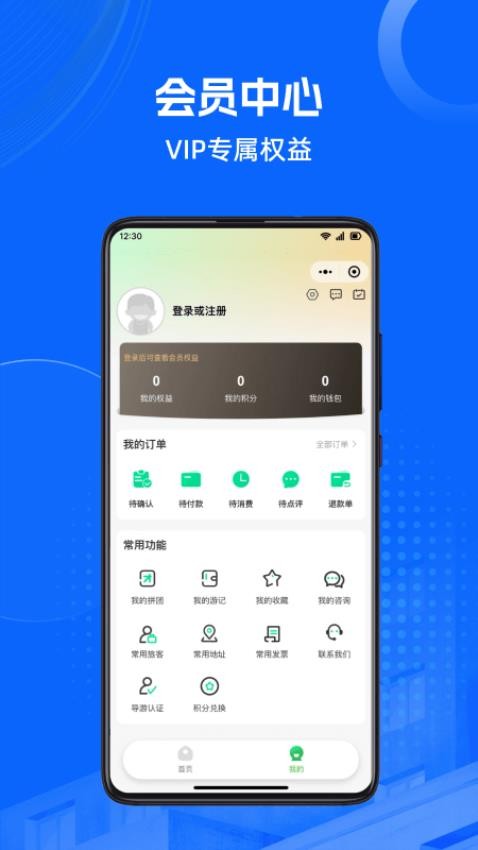 马腿旅行APP 截图4