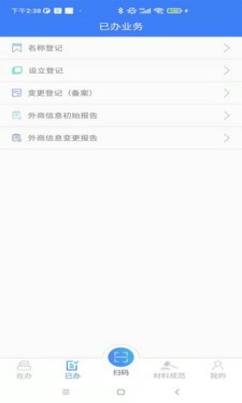 河南掌上登记app安卓版 截图3