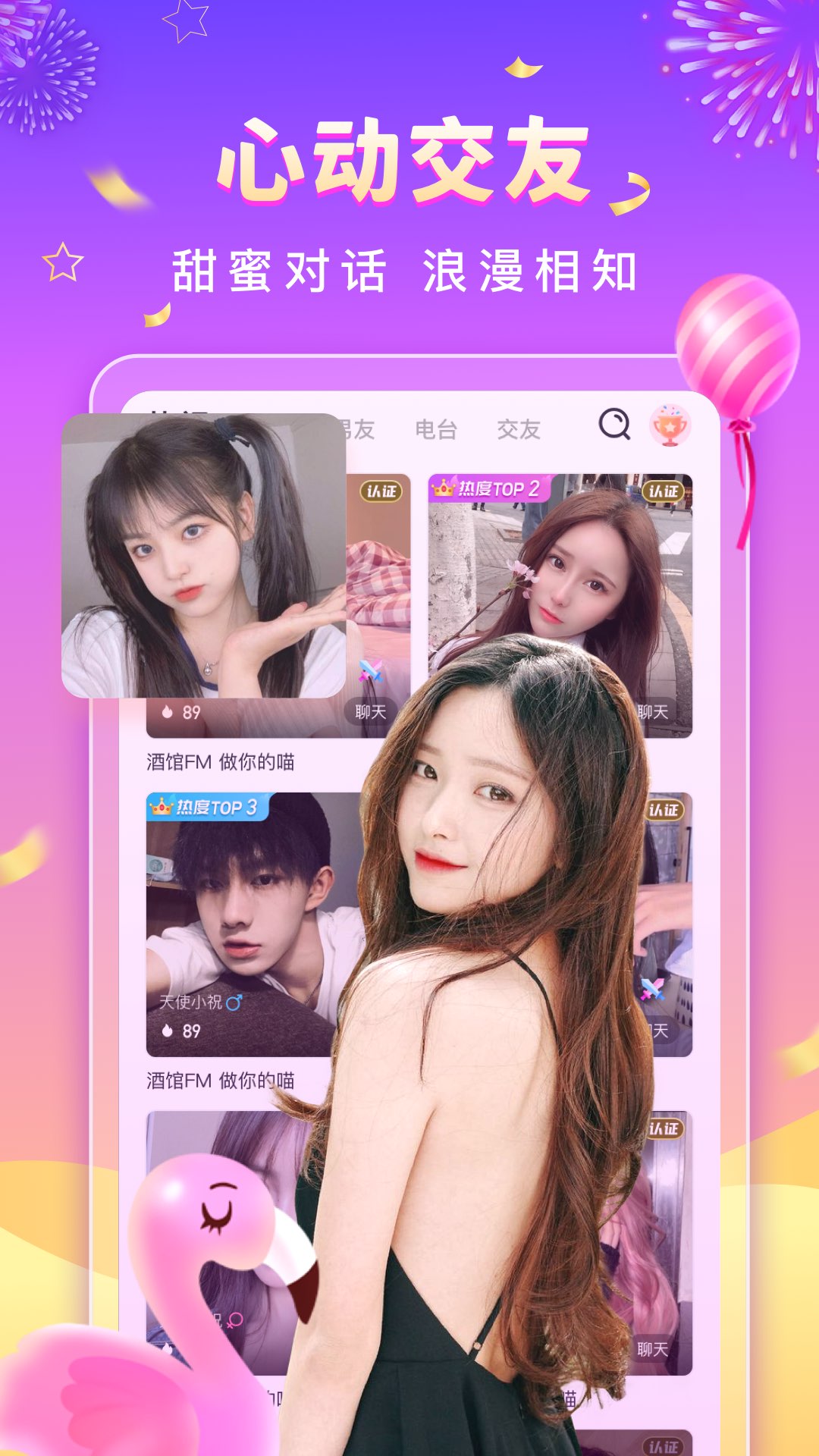 甜筒交友app最新版 截图3