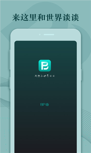 BP帝 1