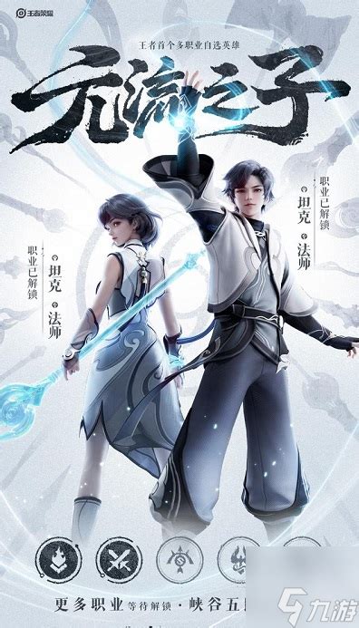 《王者荣耀》里元流之子怎么玩?超详细玩法介绍来啦! 3