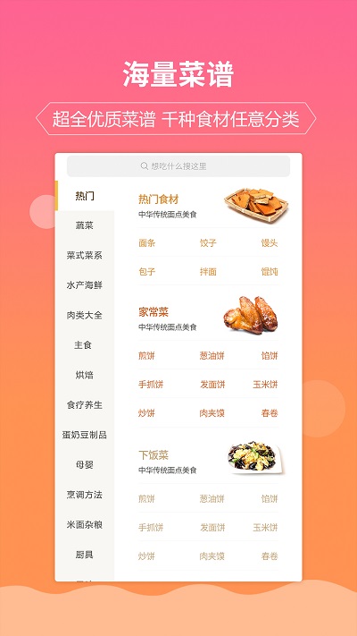 嘉肴做饭做菜家常菜谱 截图2