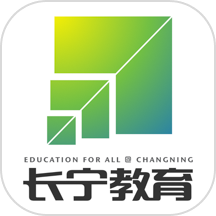 长宁教育app免费版