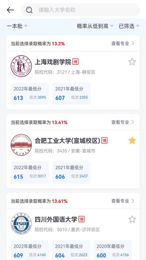 析优审志愿app 截图3