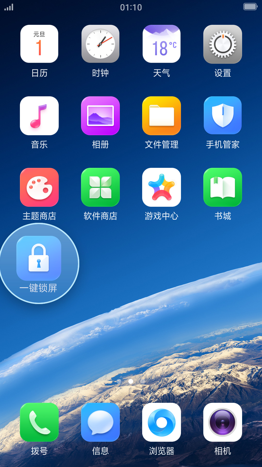 OPPO一键锁屏 截图2