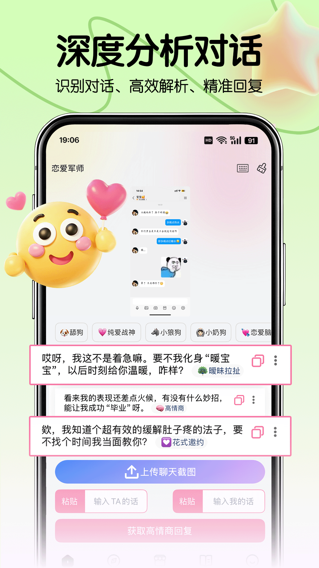 恋爱军师app官方 截图5