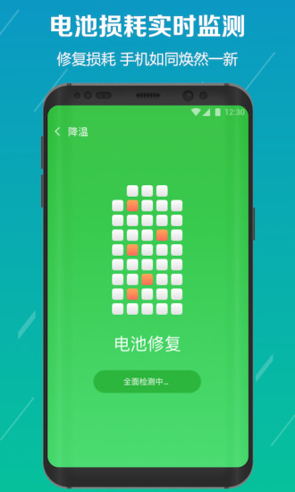 电池降温医生手机版 截图4