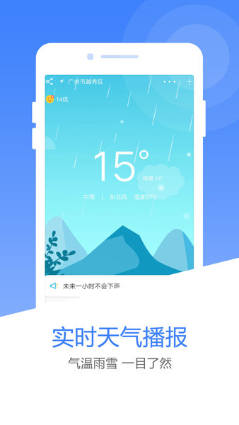 风云天气预报手机版 截图2
