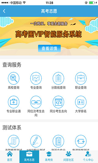 高考圈app 截图3