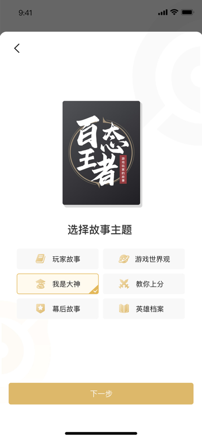 王者百态营地 截图3