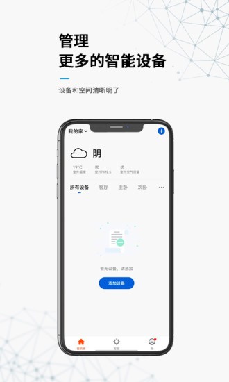 無線動能app 截圖3