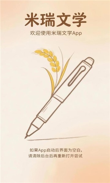 米瑞文学小说app 截图4