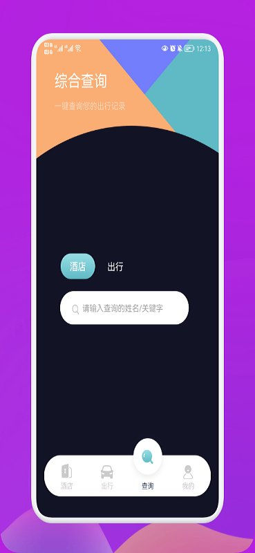 爱饭行程追剧app 截图5