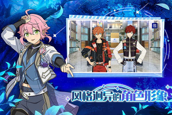 偶像梦幻祭2国服 截图5