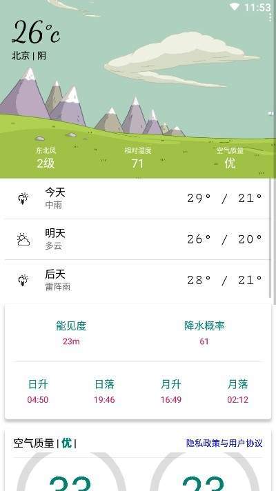 明日天气 2