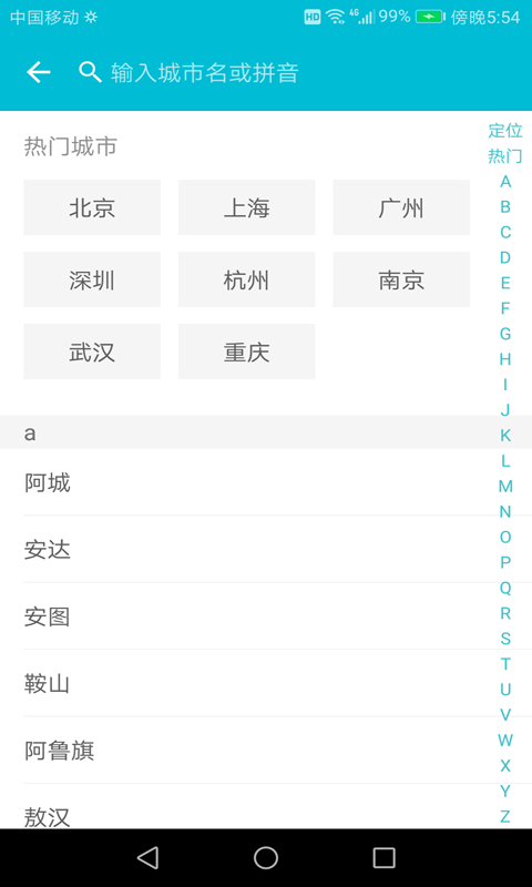 天气预报一周 截图2