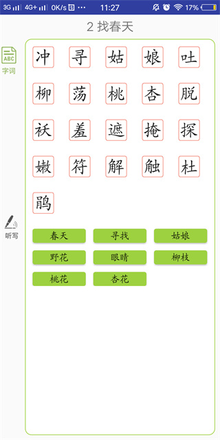 三巧点讲练官方版 截图3