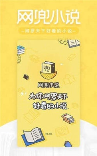 網(wǎng)兜小說 1