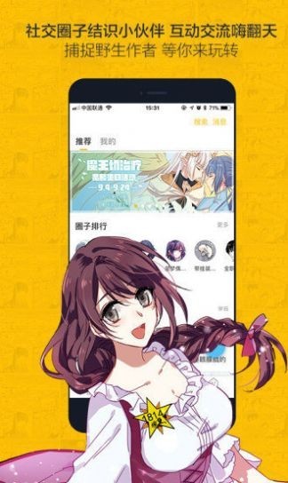 再度与你漫画 截图3