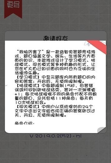 我脑厉害了游戏题库 截图2