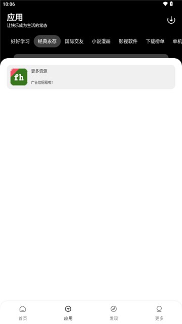 风华软件库app安卓 截图4
