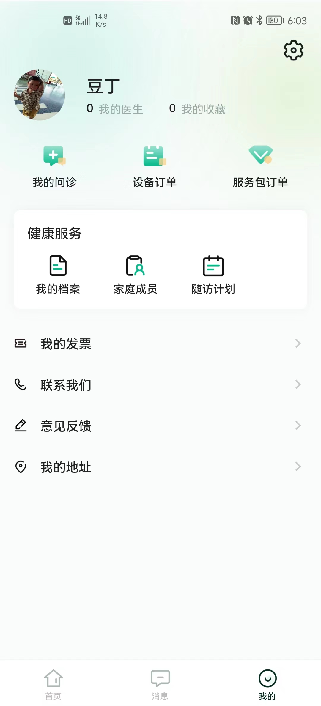 领德健康 截图3