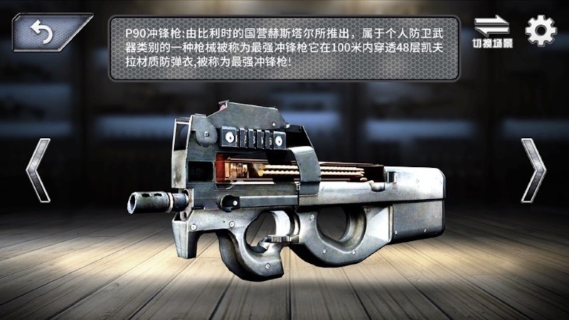 真实武器枪械模拟器 截图2