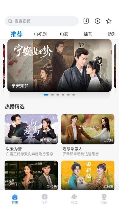 天天影视电视剧免费播放 截图2