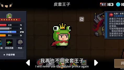 揭秘:元气骑士皮套王子的炫酷技能大全 4