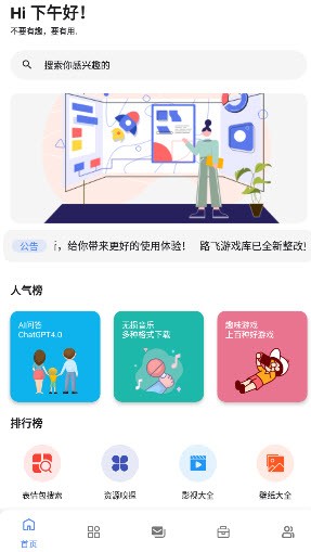路飞游戏库app官方 截图6