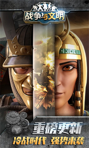 战争与文明免费版 截图3