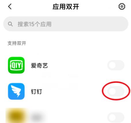 钉钉怎么双开_小米手机双开钉钉的方法介绍 4