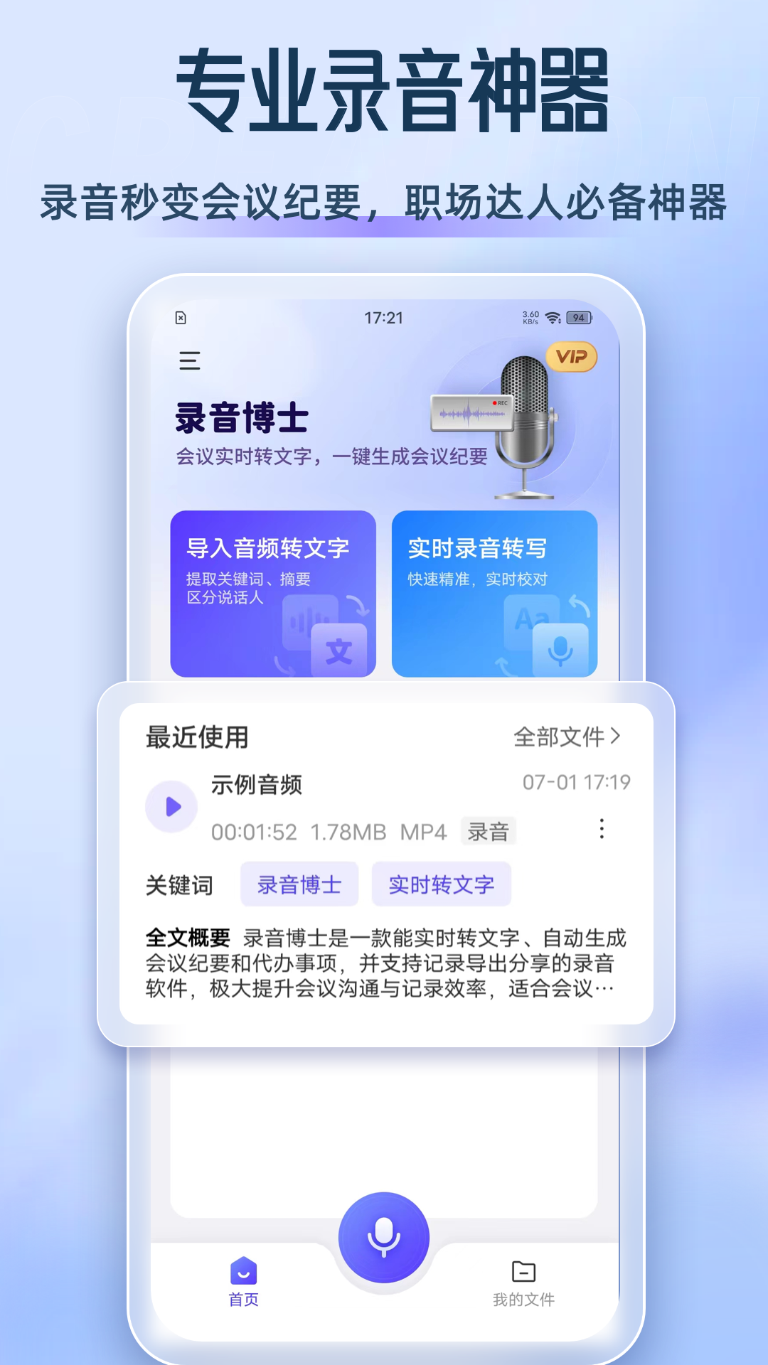 錄音博士app 截圖3