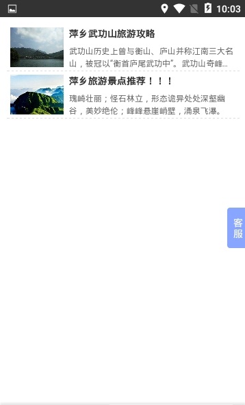 萍乡旅游app 1