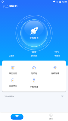 云上5GWiFi 截图1