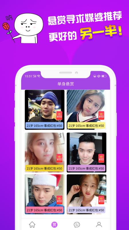 网恋帮app 截图4